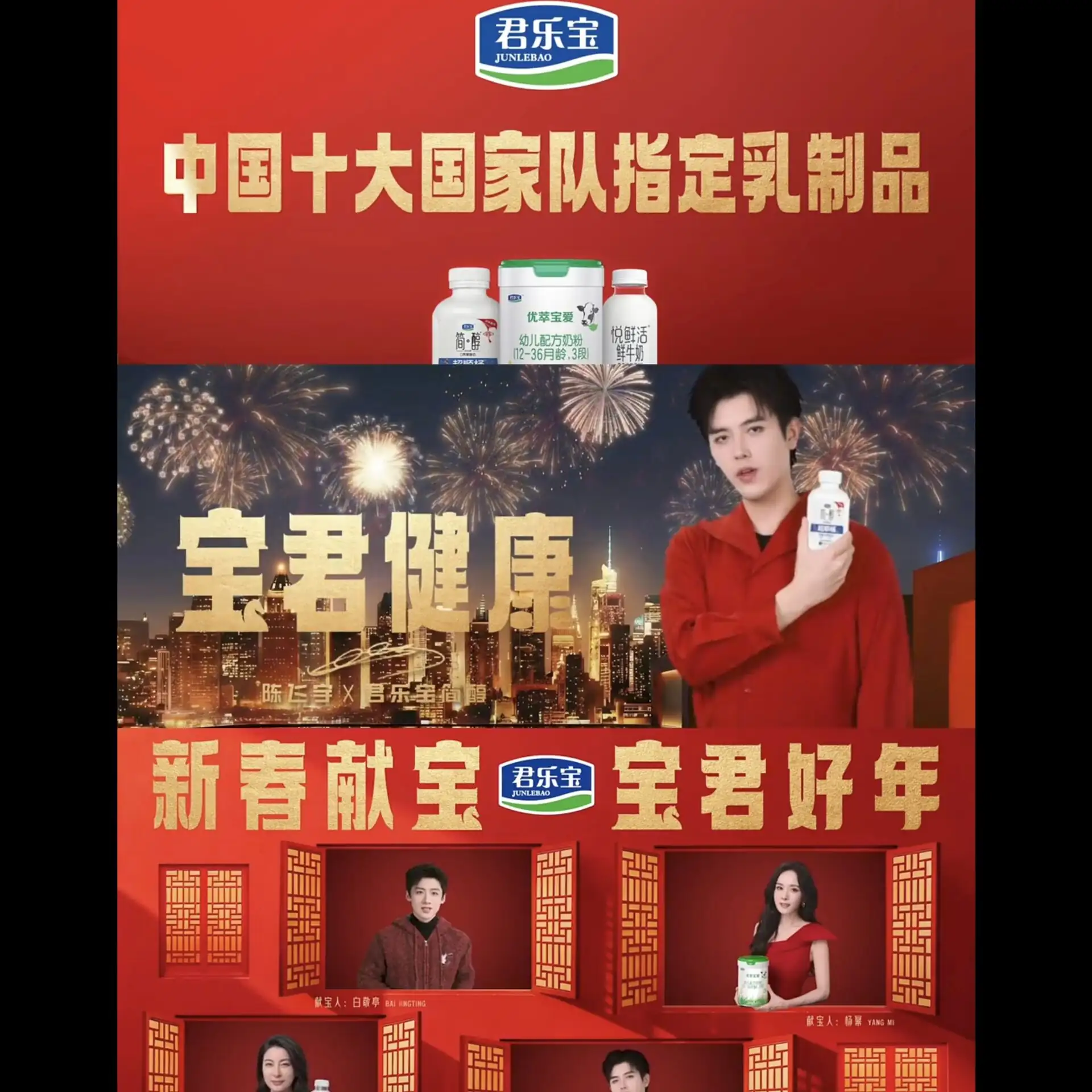 项目合集图 80 · 君乐宝2026新春