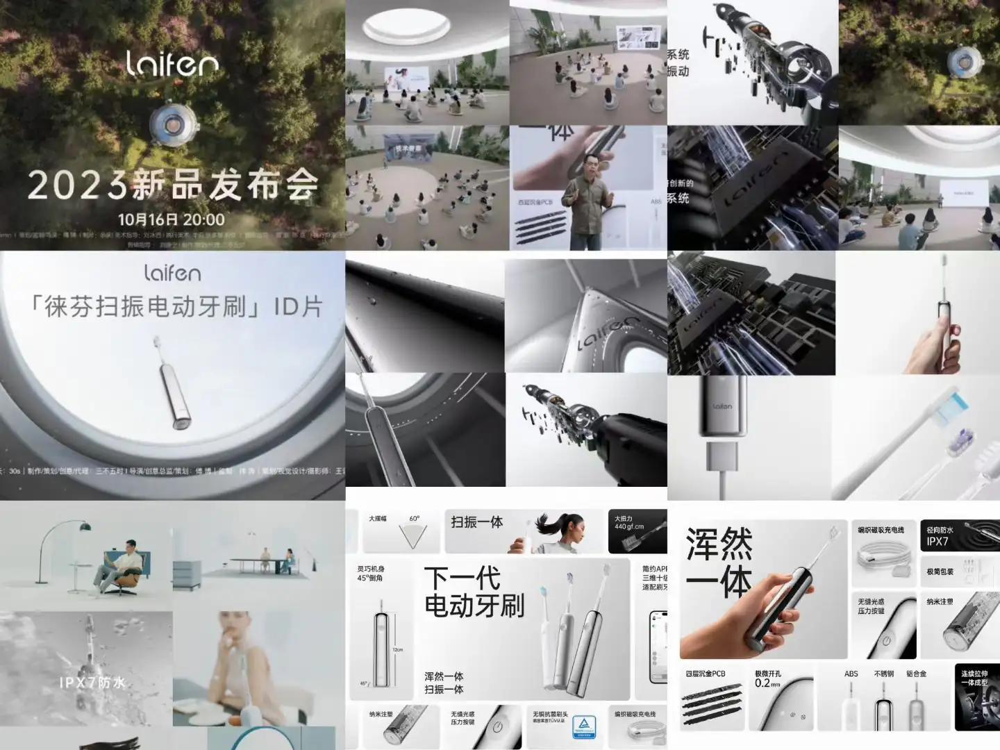 项目合集图 86 · 徕芬2023新品发布会