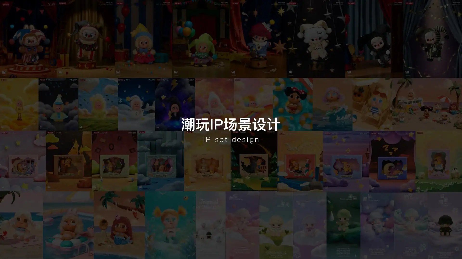 AIGC IP 类案例集 · 全量流程 · page 001