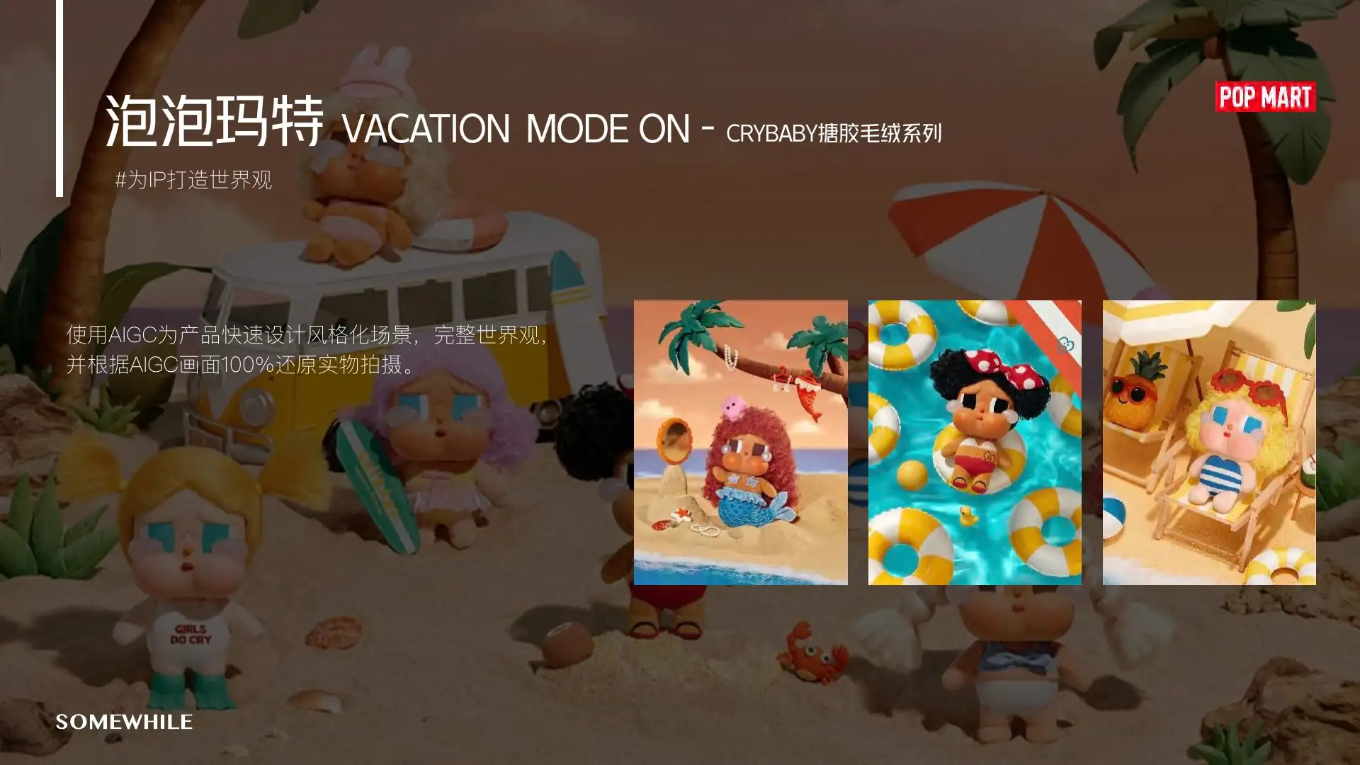 AIGC IP 类案例集 · 全量流程 · page 018