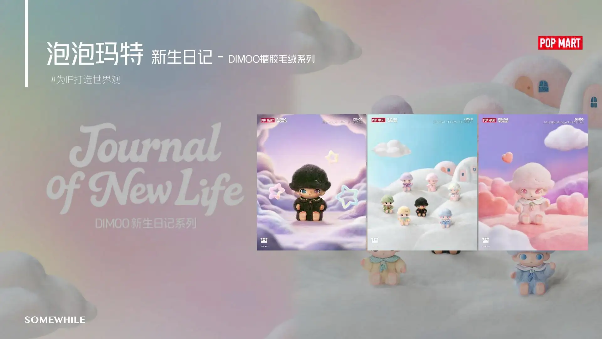 AIGC IP 类案例集 · 全量流程 · page 021