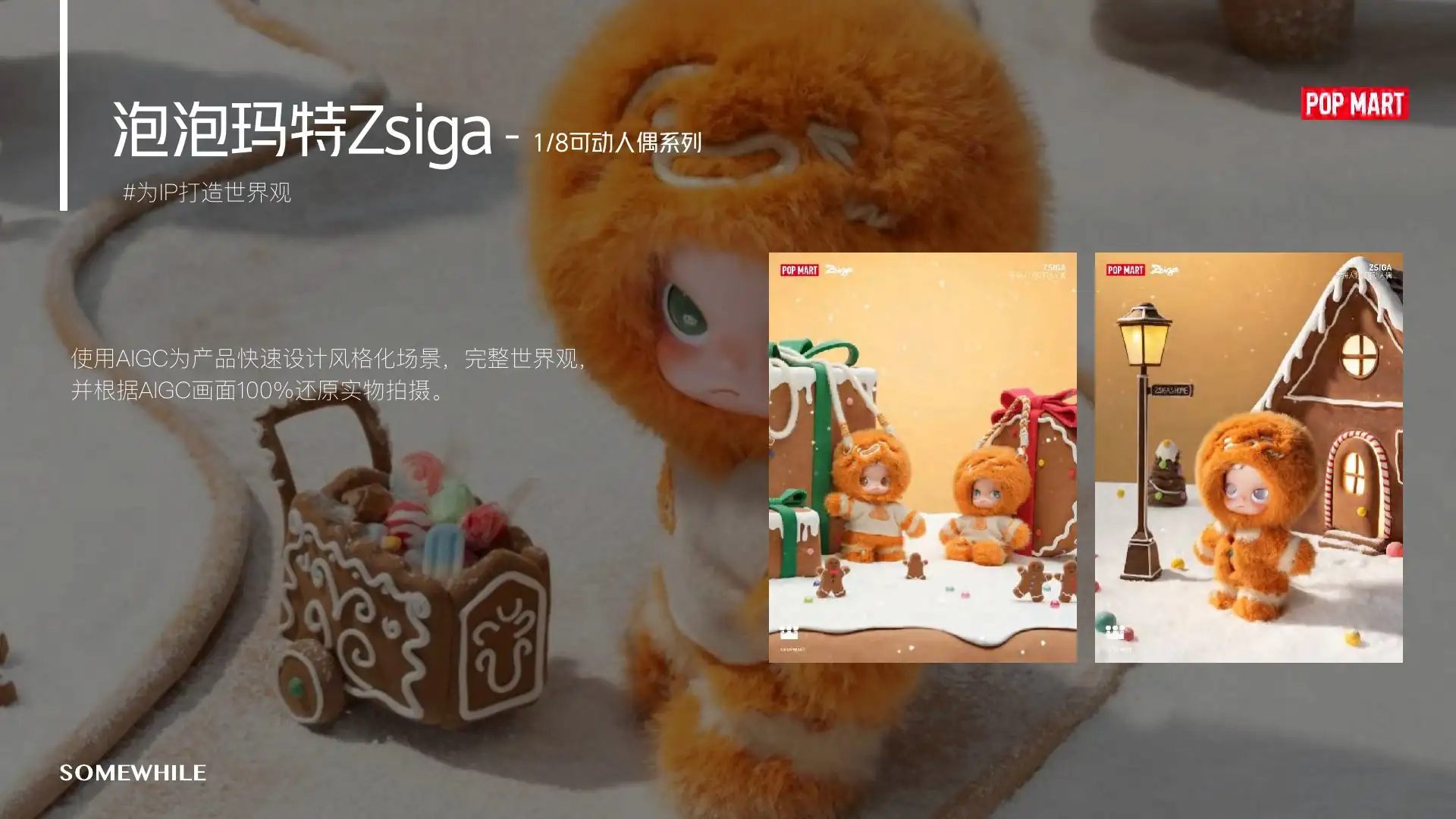 AIGC IP 类案例集 · 全量流程 · page 028