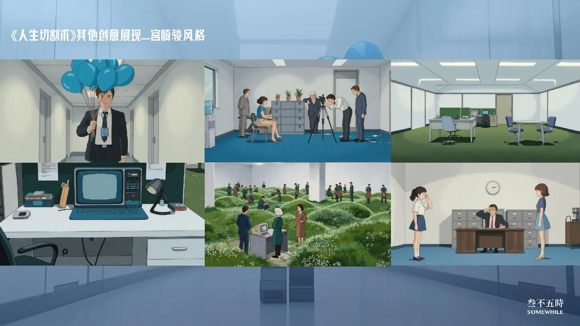 AIGC IP 类案例集 · 全量流程 · page 057