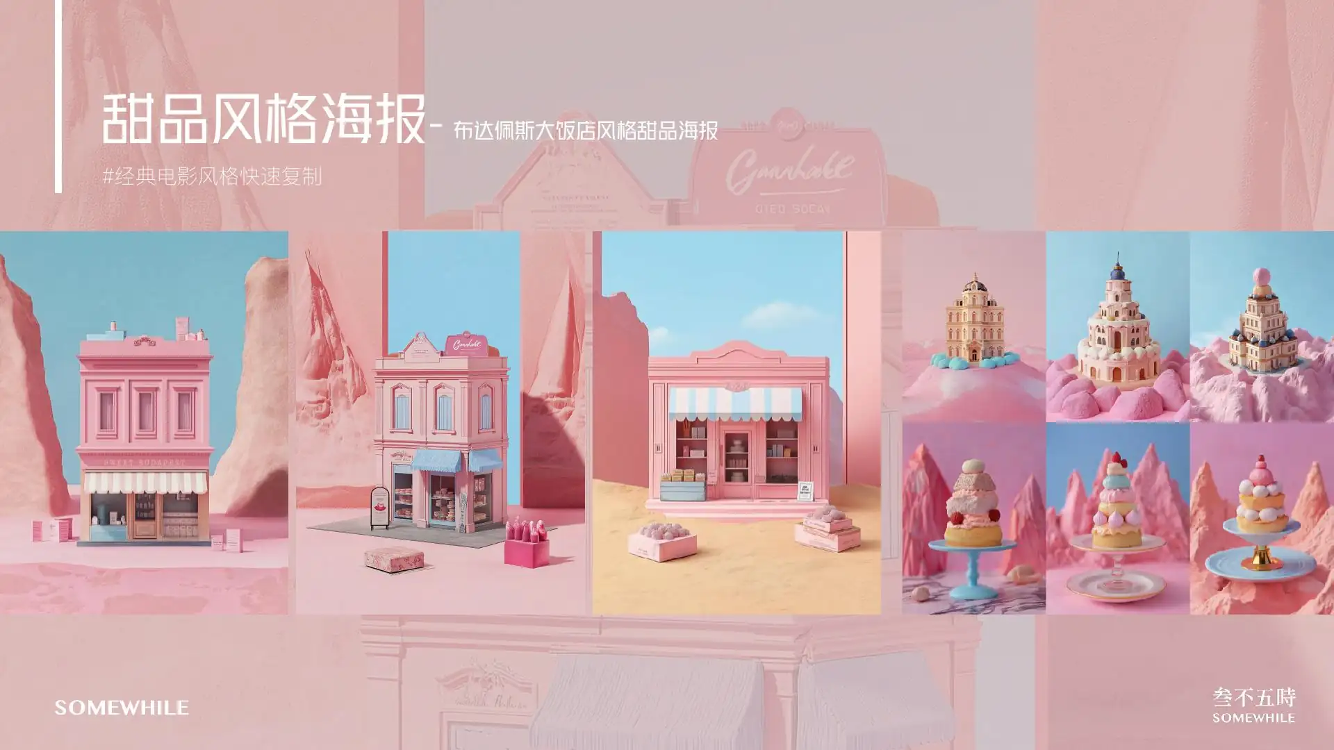 AIGC IP 类案例集 · 全量流程 · page 066
