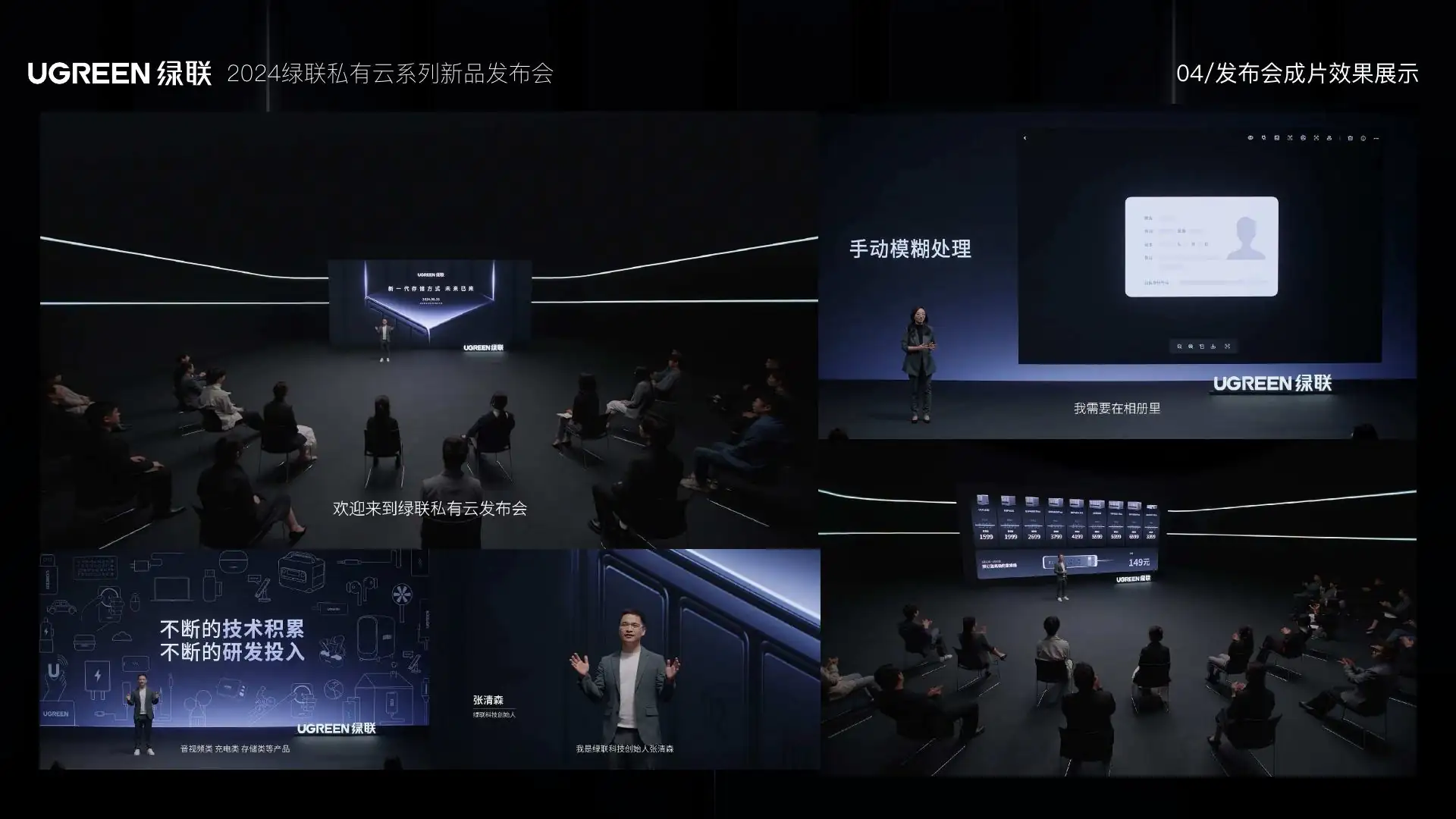 发布会案例集 · 全量影像系统 · page 050
